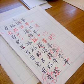 硬筆プライベートレッスン 硬筆プライベートレッスン