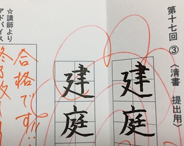 漢字の基本点画最終