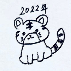 2022年寅 