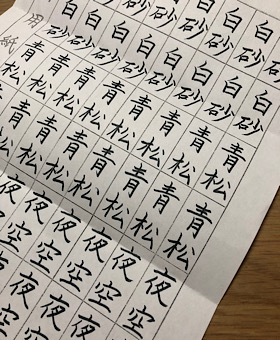漢字熟語　課題